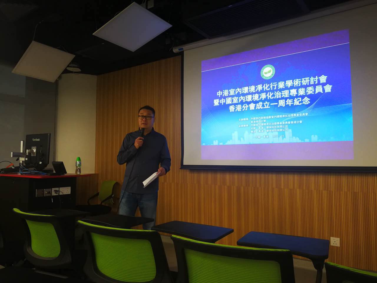 中港室內環境凈化行業學術研討會暨中國室內環境凈化治理專業委員會香港分會成立一周年紀念會議圓滿結束！