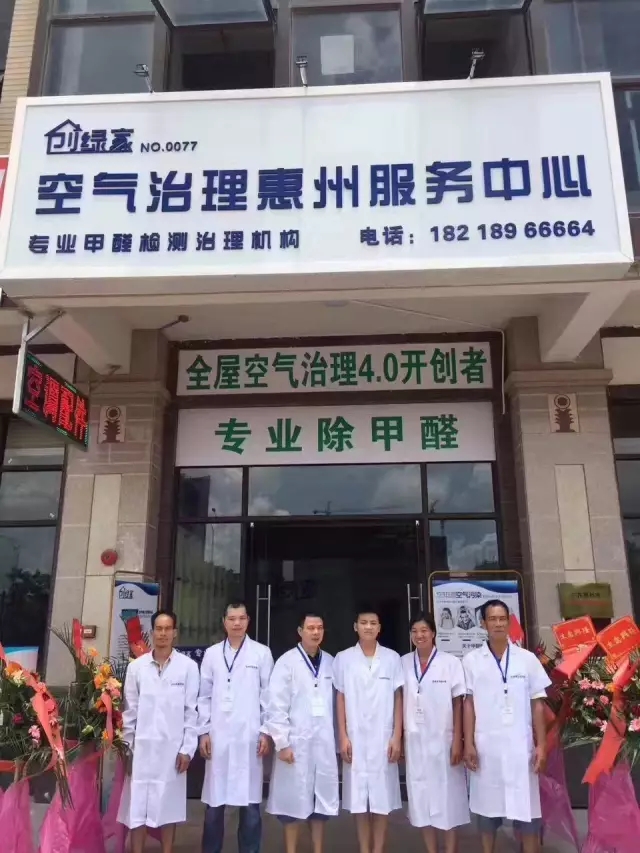 歷經(jīng)近兩個(gè)月的店面籌備工作，創(chuàng)綠家空氣治理惠州服務(wù)中心正式落成，室內(nèi)裝修污染危害社會(huì)，室內(nèi)空氣治理迫在眉睫。創(chuàng)綠家惠州服務(wù)中心將竭誠(chéng)為您服務(wù)！ 溫總、朱總與公司合照 創(chuàng)綠家空氣治理惠州服務(wù)中心門(mén)面 店內(nèi)展示： 祝溫總、朱總開(kāi)業(yè)生意興隆、財(cái)源廣進(jìn)！